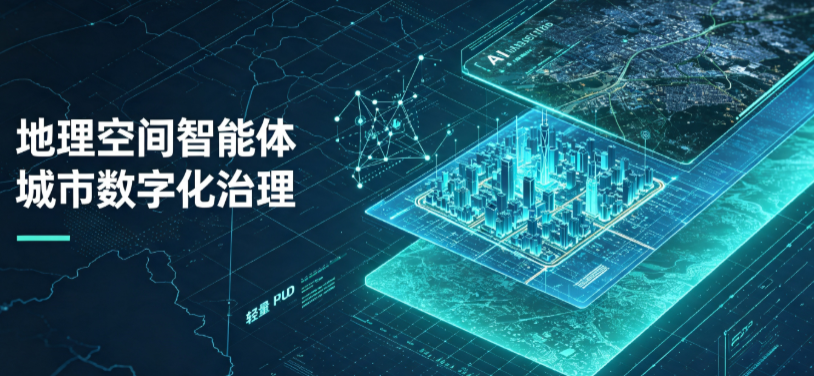 庄河市地理 AI 智能体 Geo 优化落地城市全域治理，多维空间驱动精细化管理