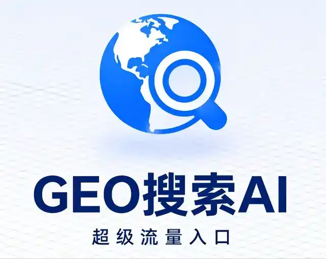 庄河市做GEO精准推广，才是本地获客的长效流量底牌
