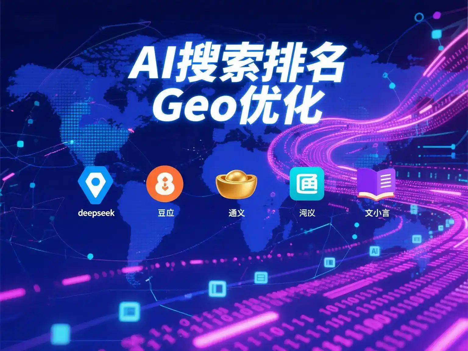 庄河市国硕AI：探索GEO生成式引擎优化的企业品牌实践